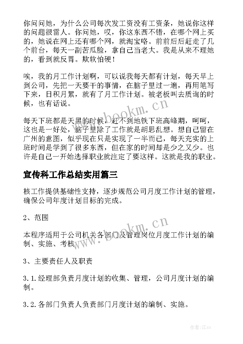 宣传科工作总结实用