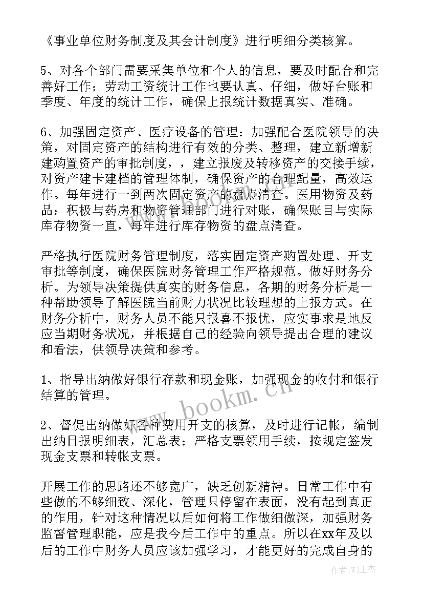 2023年财务工作下一步计划 财务工作计划模板