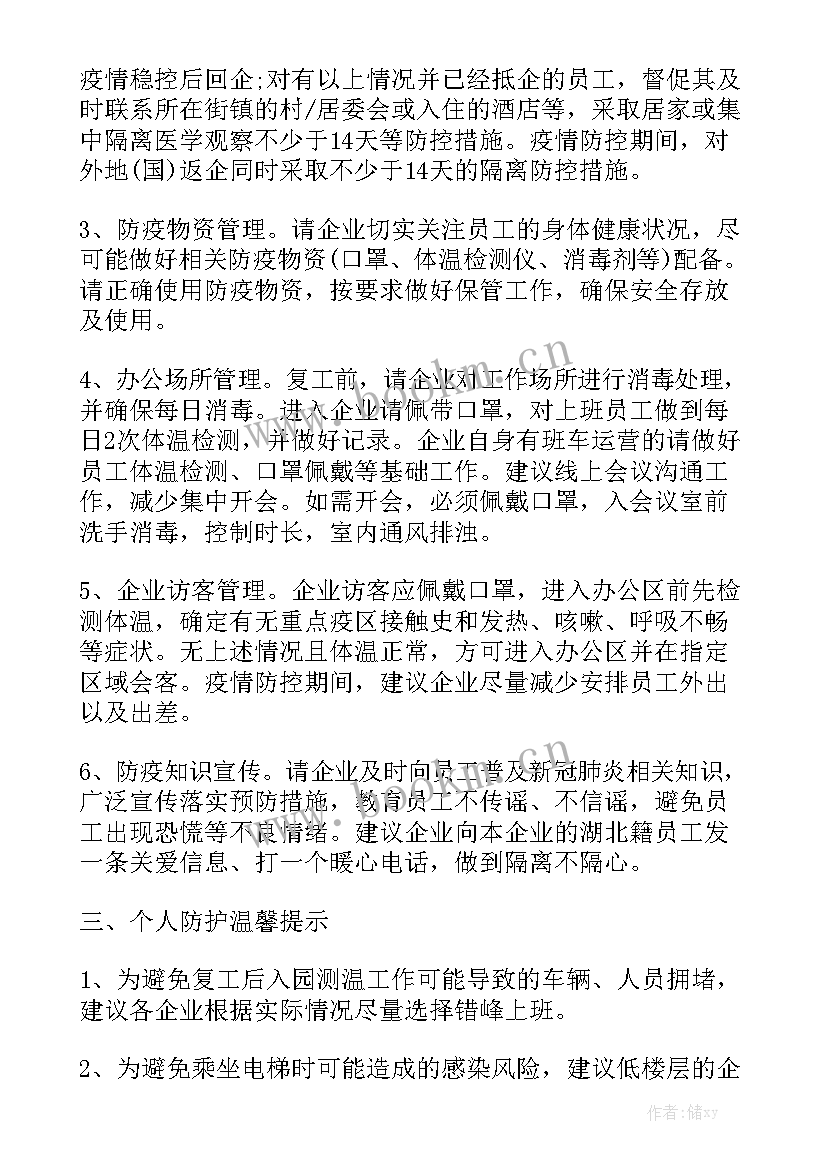 集中隔离点防护工作总结报告优质