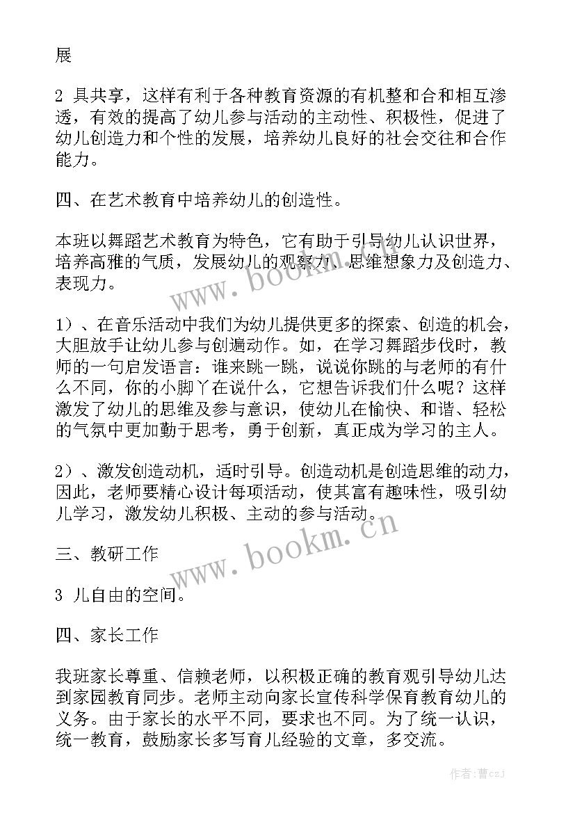 2023年幼儿园中班学期工作总结 幼儿园中班工作总结优质