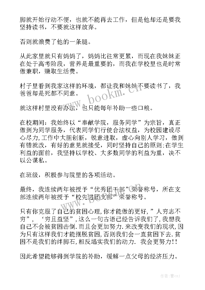 最新幼儿园困难补助 幼儿园学生困难补助申请书模板