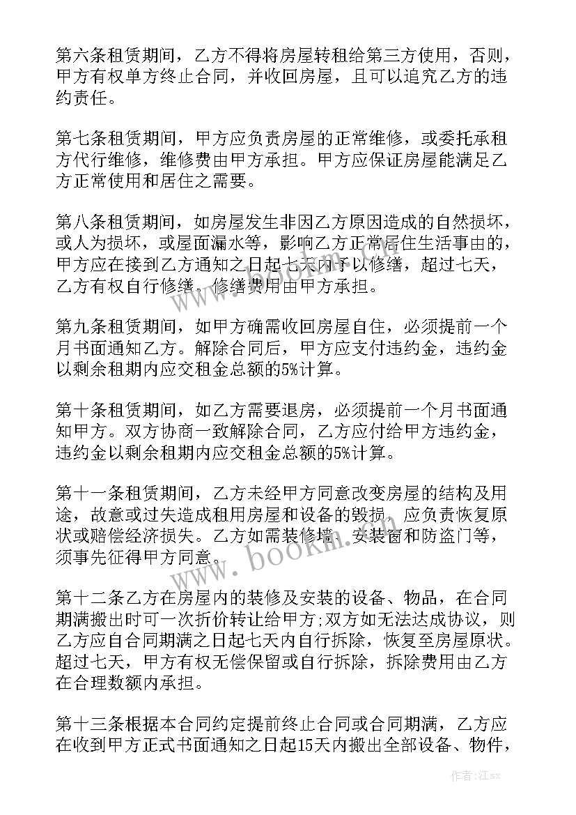 2023年房屋以租代售合同 房屋出租合同精选