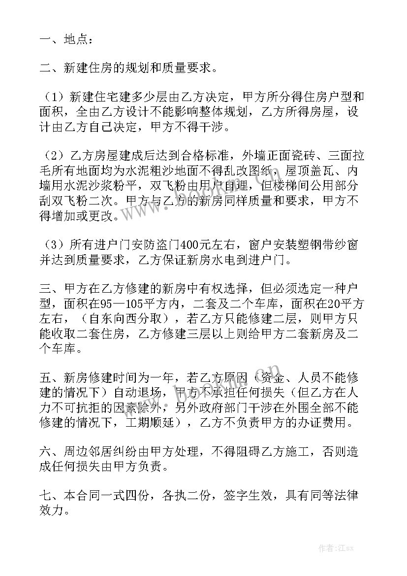 2023年房屋以租代售合同 房屋出租合同精选