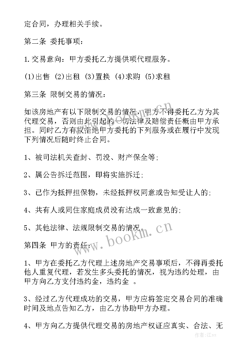 2023年房屋以租代售合同 房屋出租合同精选