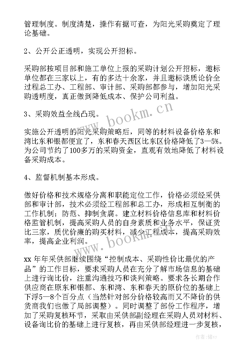 最新采购个人工作计划大全