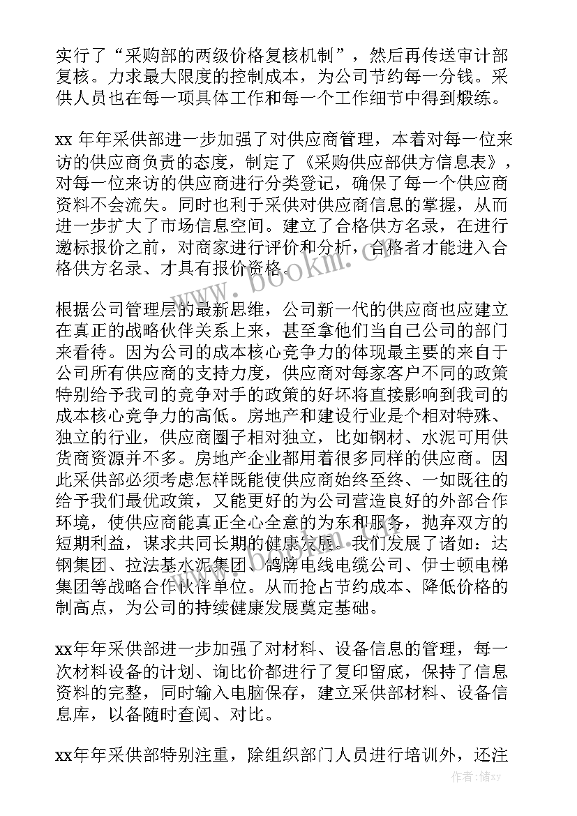 最新采购个人工作计划大全