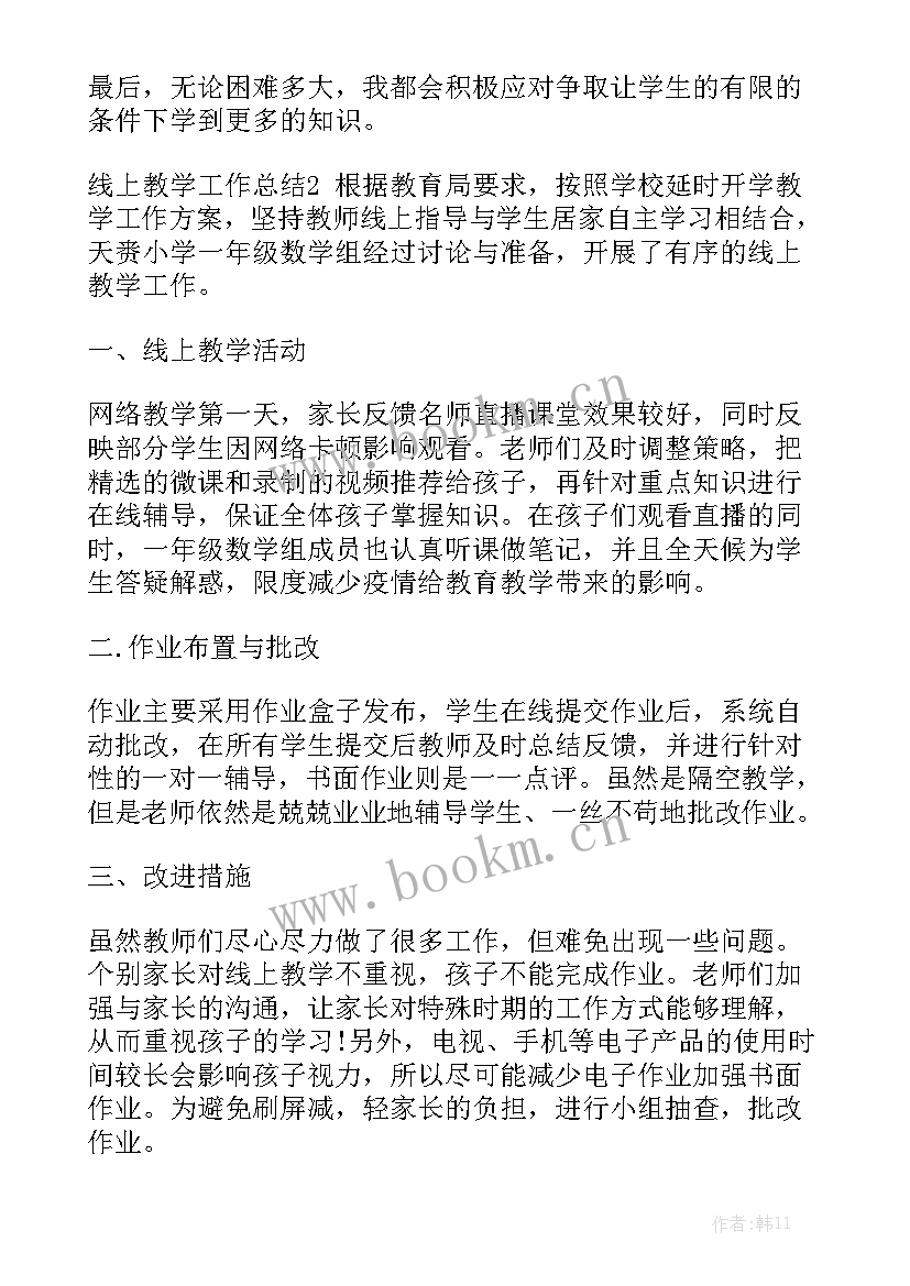 最新线上教学工作总结美篇标题 线上教学工作总结通用