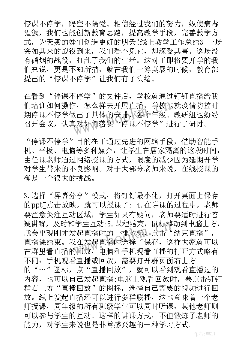 最新线上教学工作总结美篇标题 线上教学工作总结通用