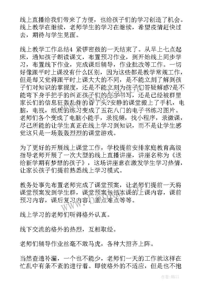 最新线上教学工作总结美篇标题 线上教学工作总结通用