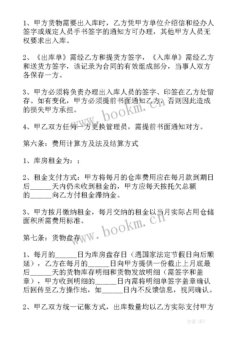 2023年疫苗库存管理 仓储合同汇总