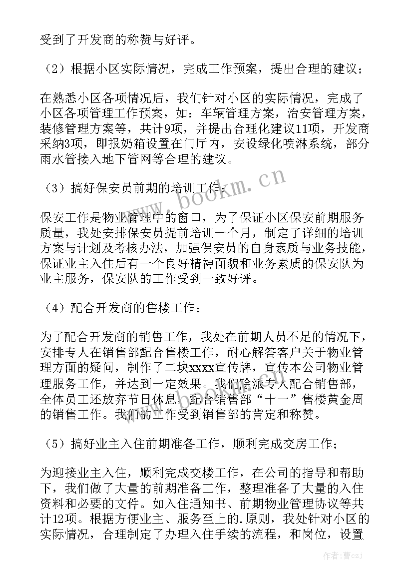 2023年居民小区管理负责工作职责精选