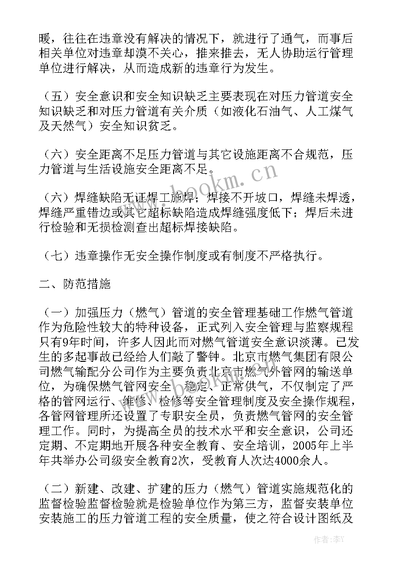 燃气管道消防安全工作总结 燃气管道的安全管理(5篇)