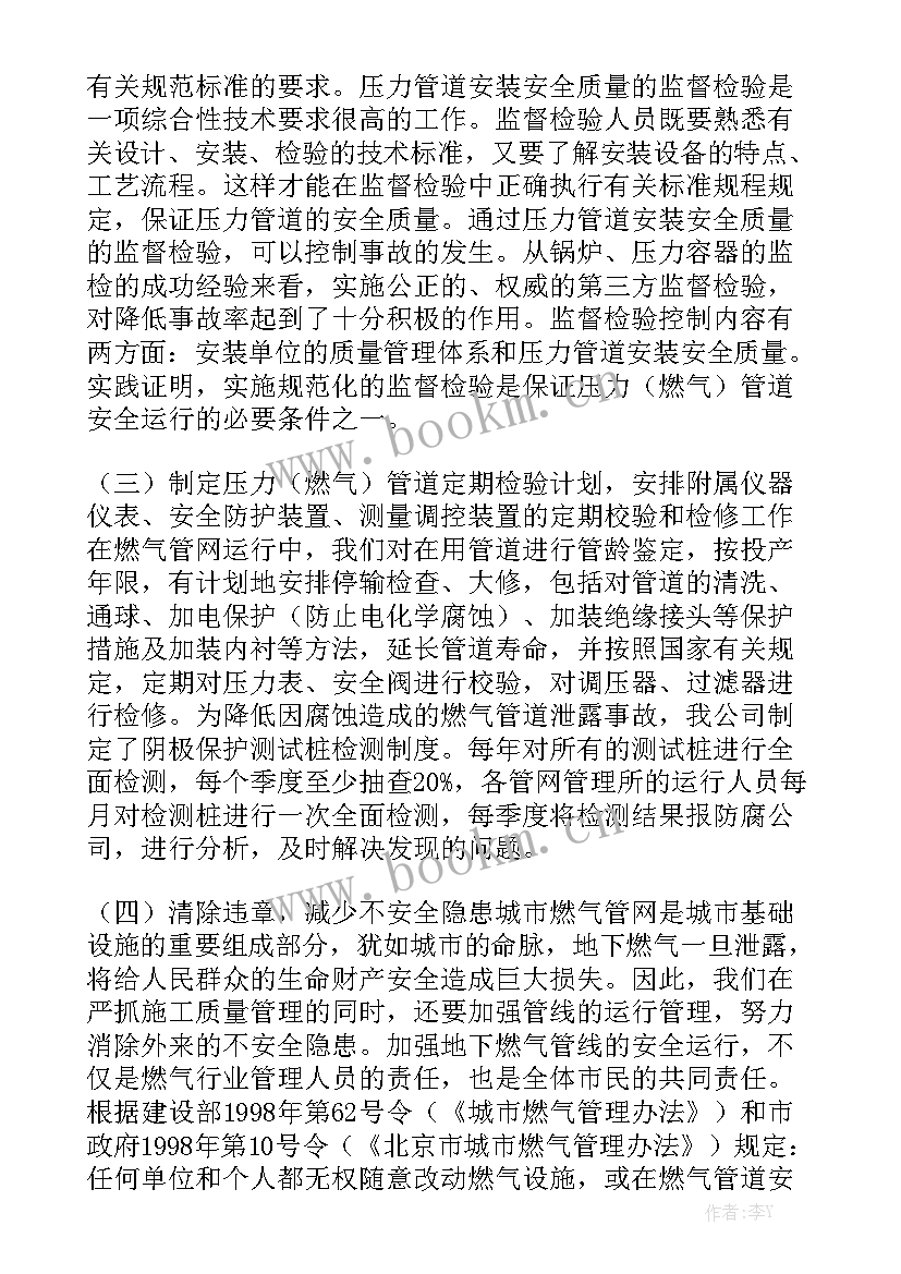 燃气管道消防安全工作总结 燃气管道的安全管理(5篇)