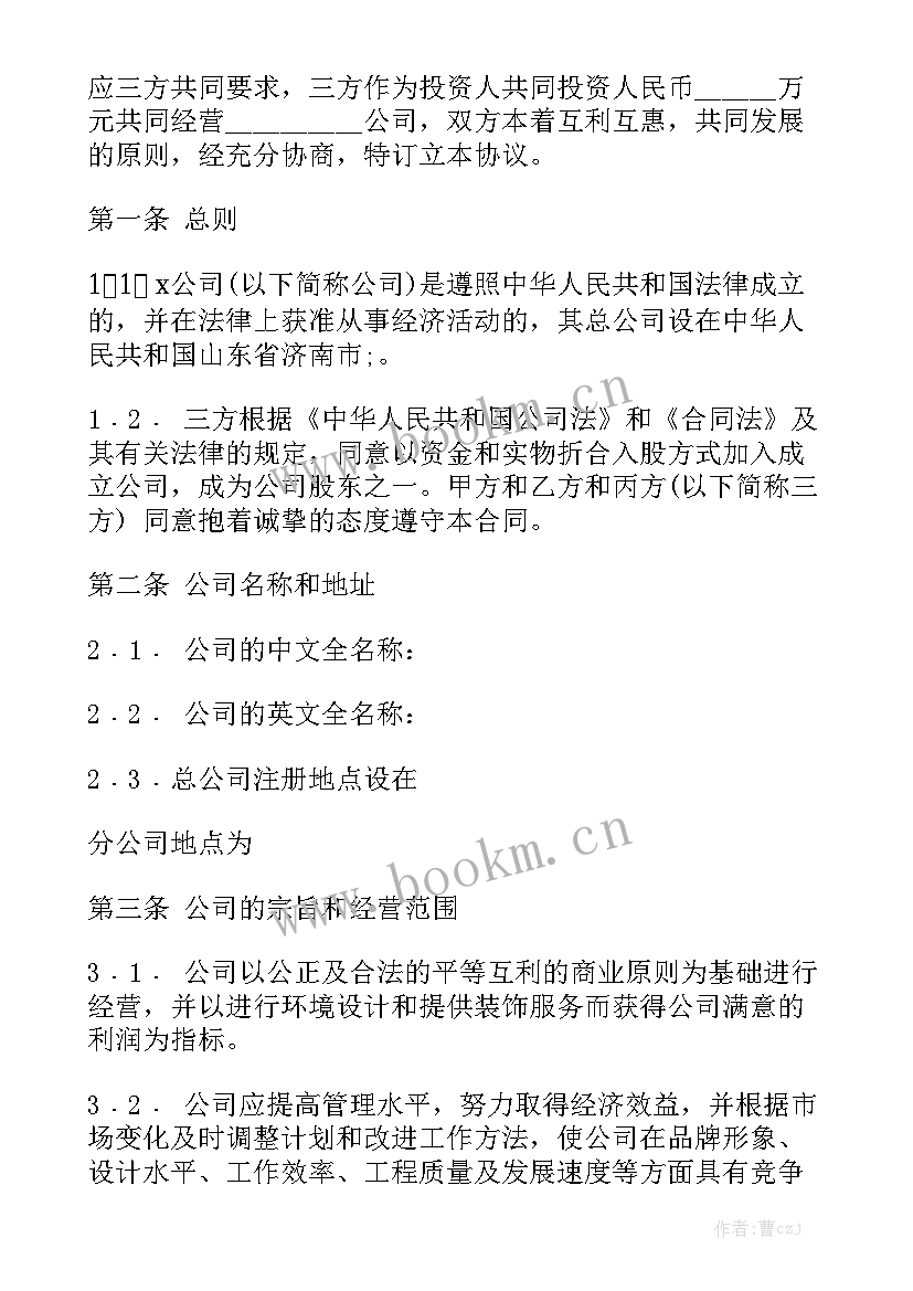 2023年理发店合作入股合同 入股合同通用