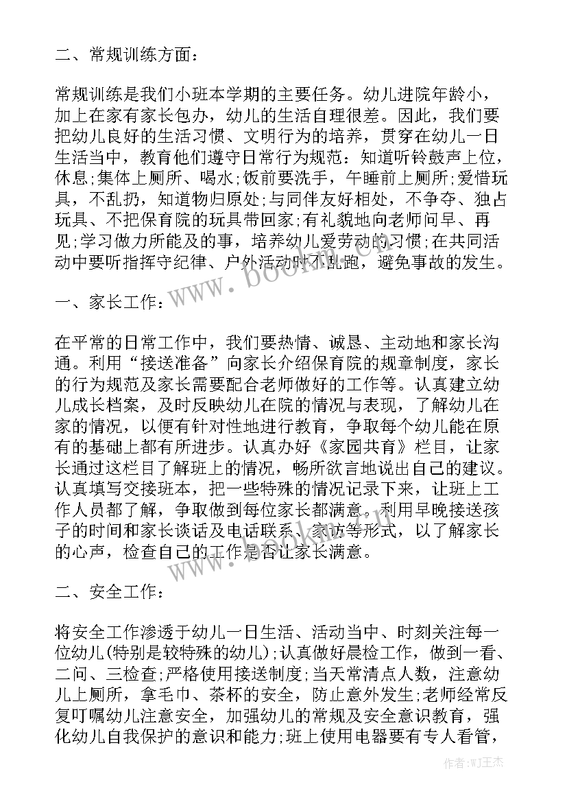 班级学期工作计划目的要求 学期班级工作计划大全