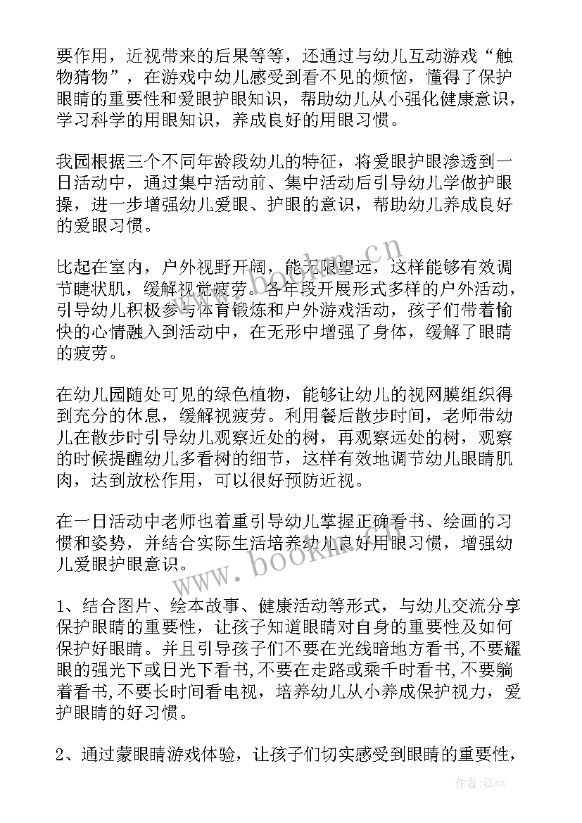 2023年派出所防控宣传工作总结 近视防控宣传工作总结汇总