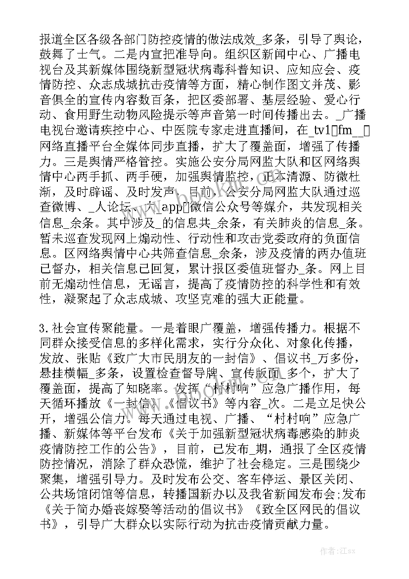 2023年派出所防控宣传工作总结 近视防控宣传工作总结汇总