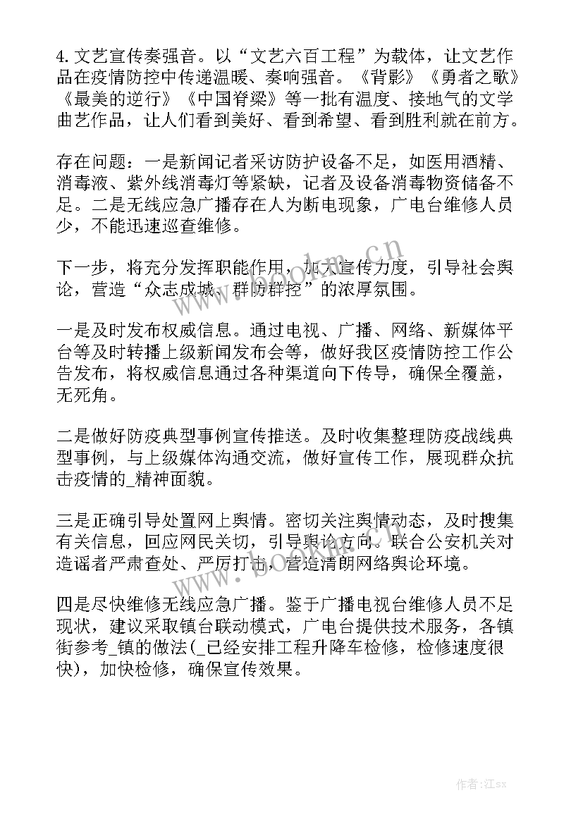 2023年派出所防控宣传工作总结 近视防控宣传工作总结汇总