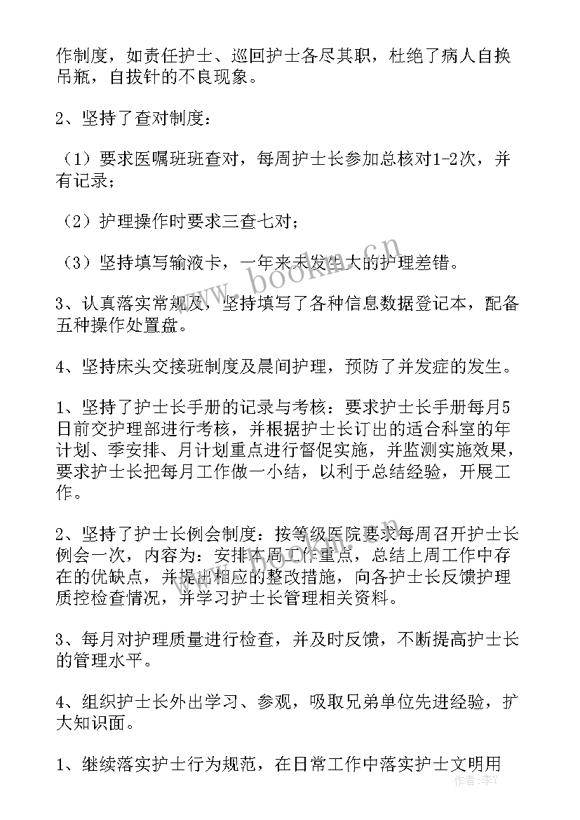 最新呼吸康复出科小结 康复科护士长工作总结共优质