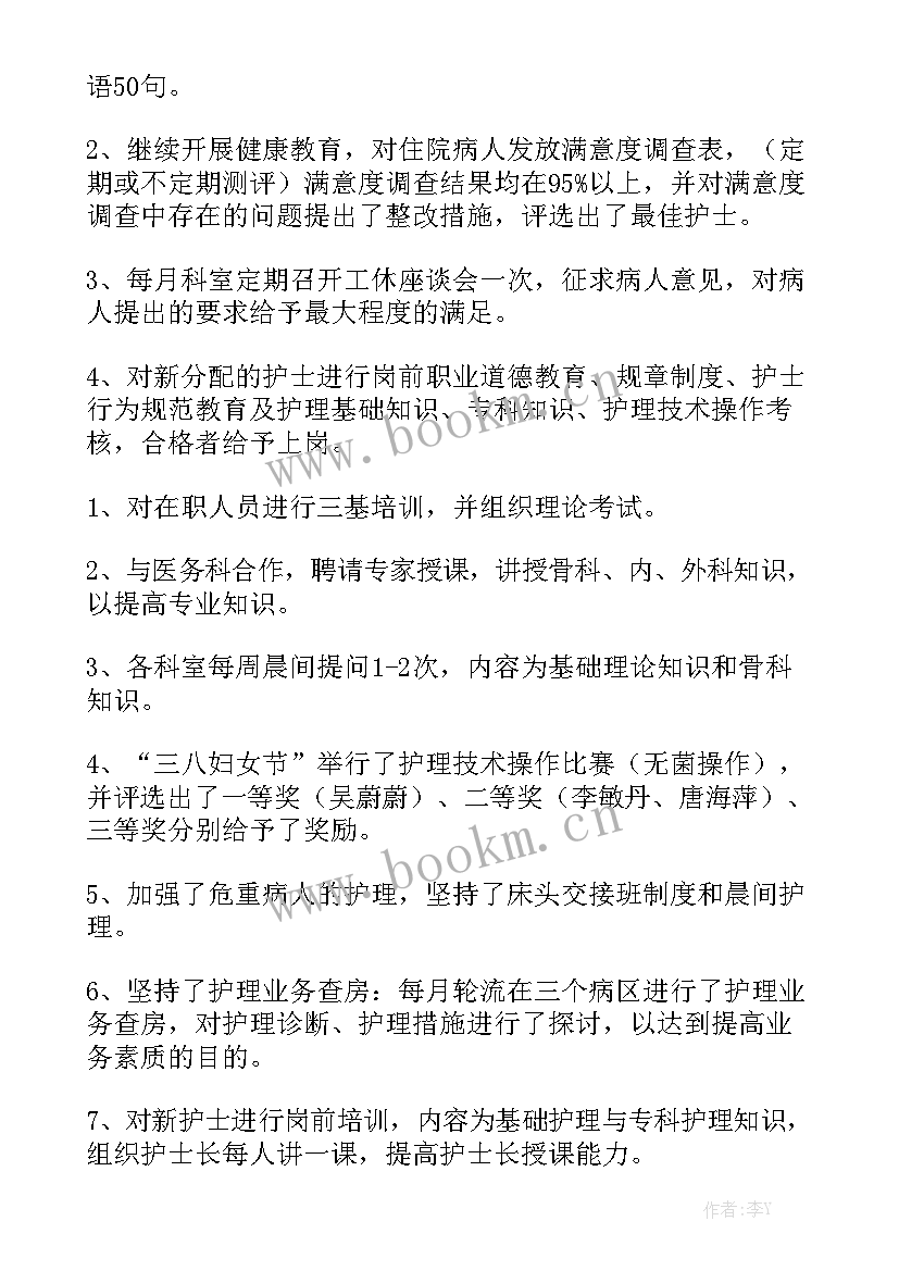 最新呼吸康复出科小结 康复科护士长工作总结共优质