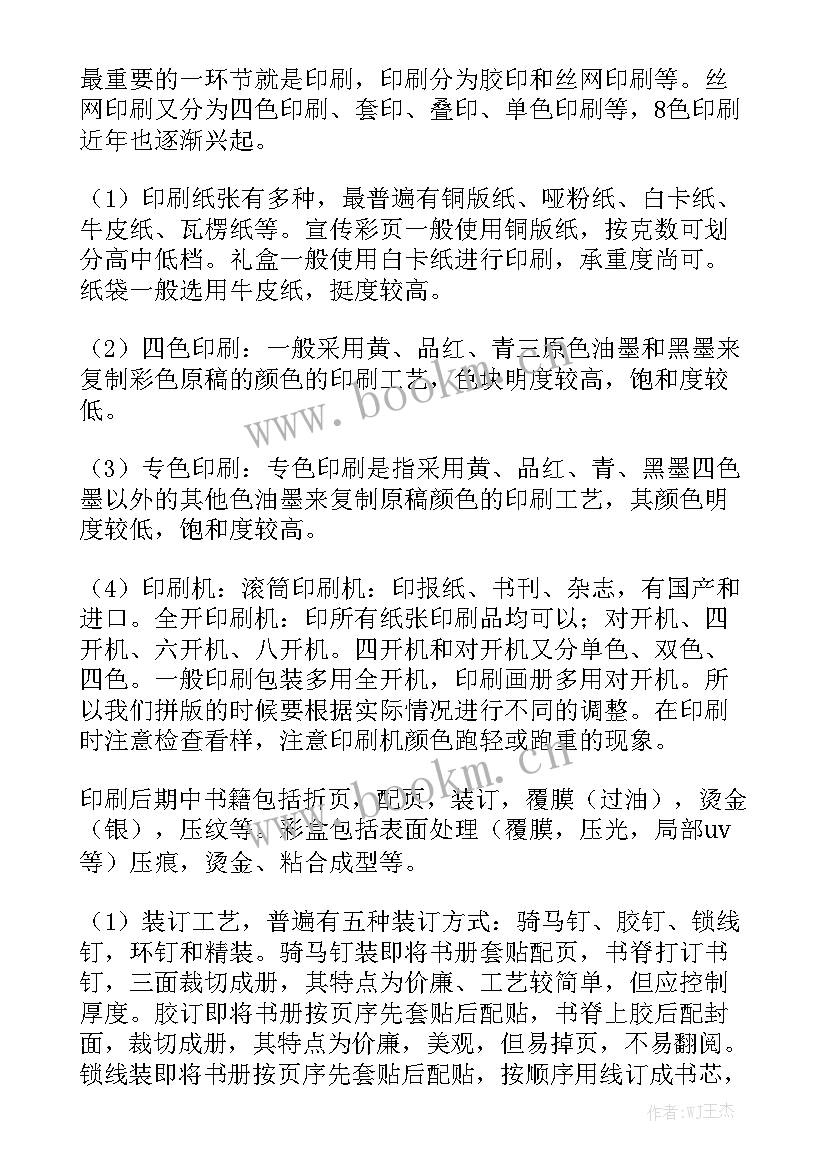 2023年水泥厂工艺员近期工作总结汇总