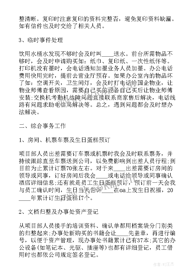 2023年物业前台的工作规划优秀