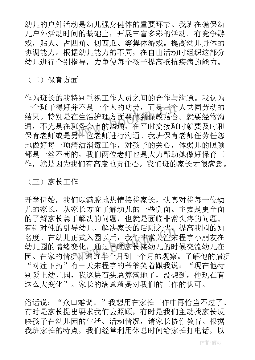 最新大班数学老师年度工作总结模板