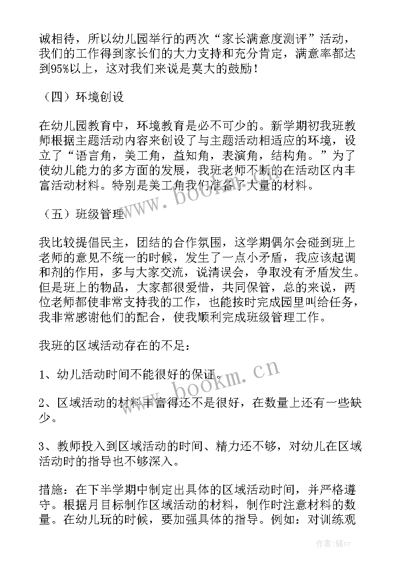 最新大班数学老师年度工作总结模板