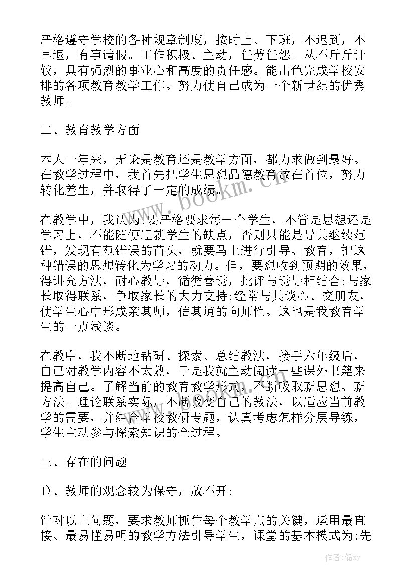 最新大班数学老师年度工作总结模板