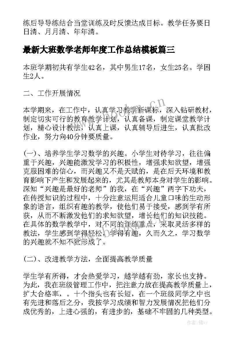 最新大班数学老师年度工作总结模板