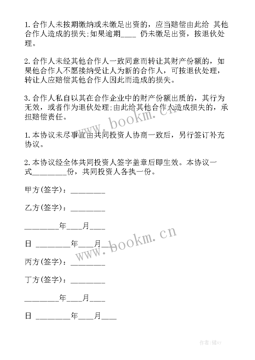 最新客车买卖合同 投资合同汇总