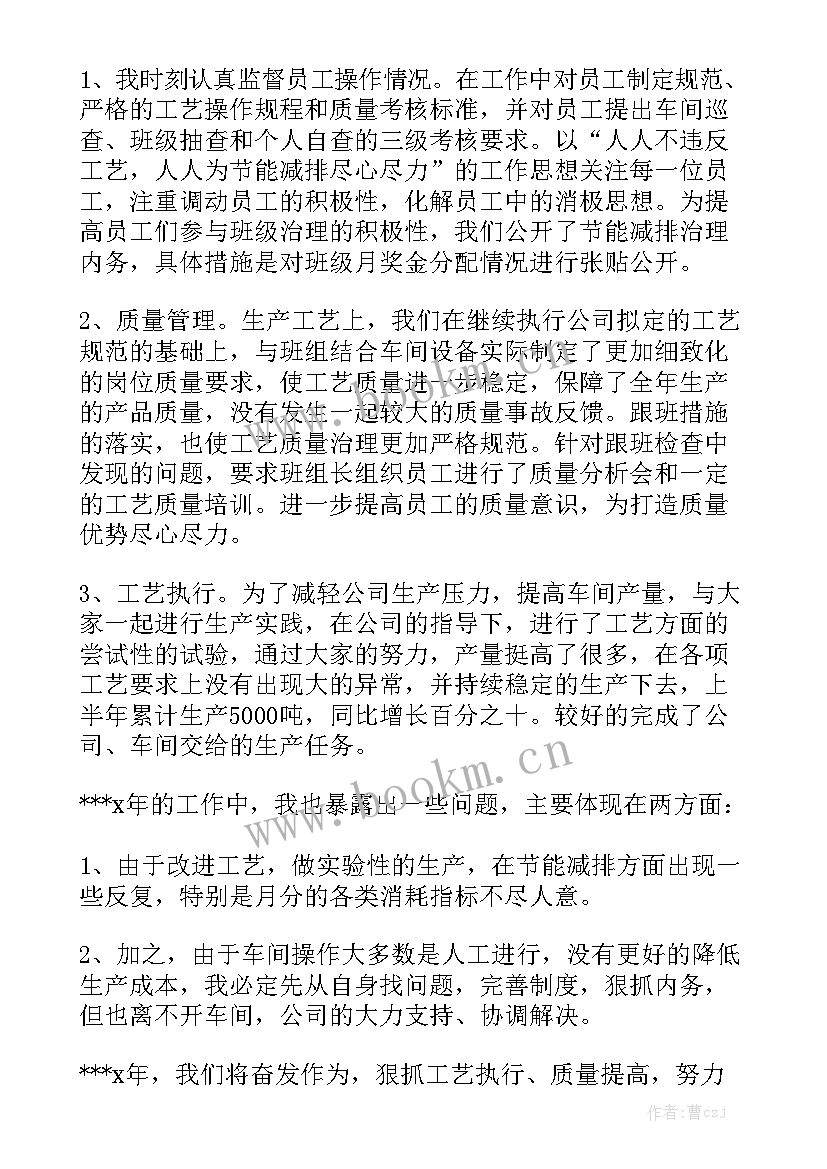 水泥厂工艺员近期工作总结报告大全