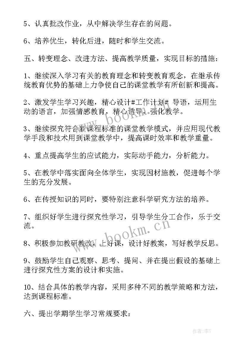 2023年大班新老师个人计划 指导班级新老师的工作计划(九篇)