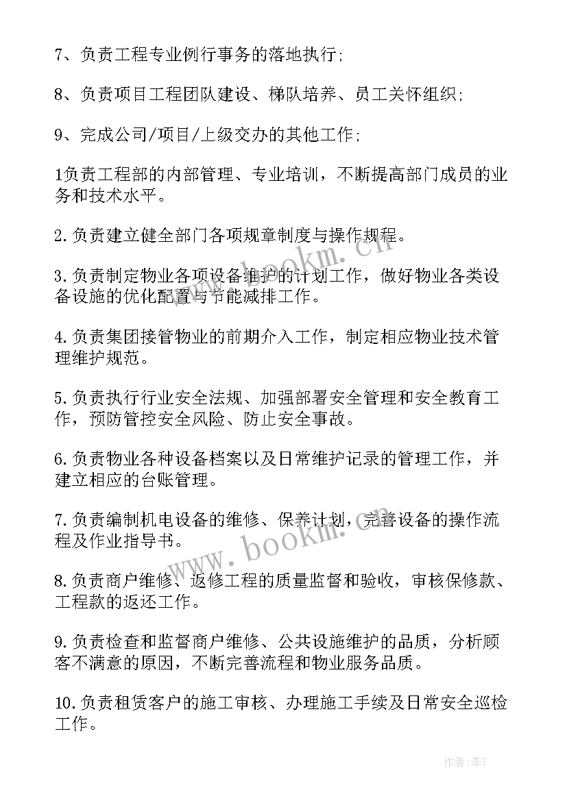 2023年物业维修工作计划 物业工程维修部各岗位职责大全