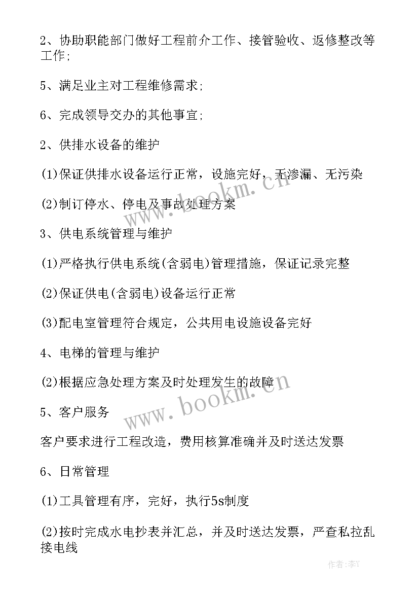 2023年物业维修工作计划 物业工程维修部各岗位职责大全