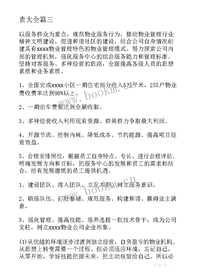 2023年物业维修工作计划 物业工程维修部各岗位职责大全