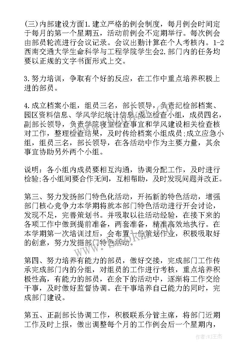 最新对军体部的工作设想 部长工作计划模板