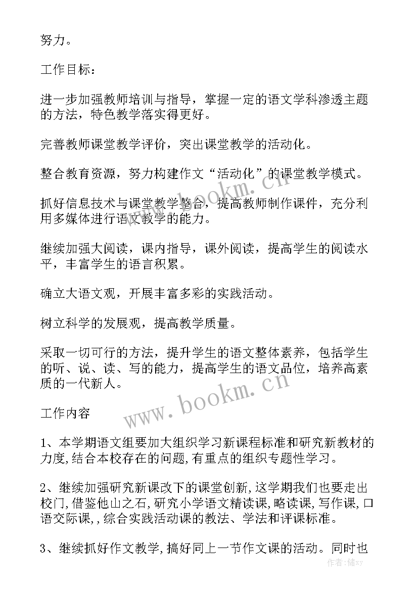 骨干教师学期工作计划 骨干教师帮扶工作计划优质