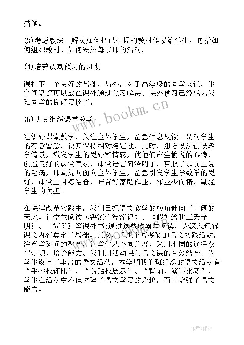 工作总结六年级学生 六年级教学工作总结六年级教学总结优秀