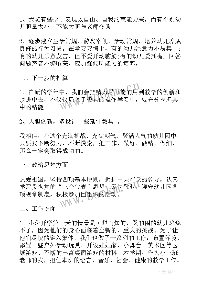 最新配班老师个人工作总结 配班老师学期工作总结通用