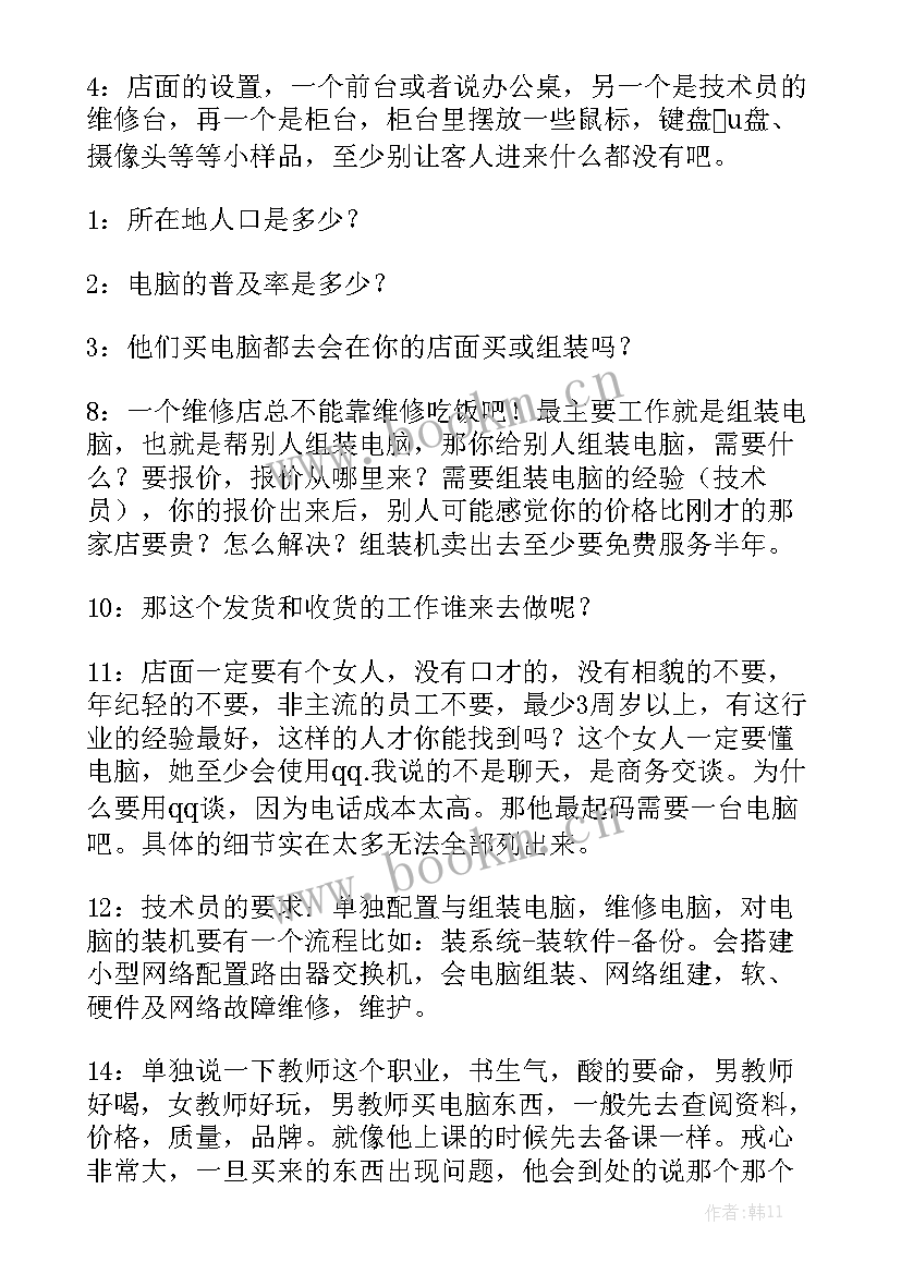 2023年电脑维修年度总结 电脑维修合同优质