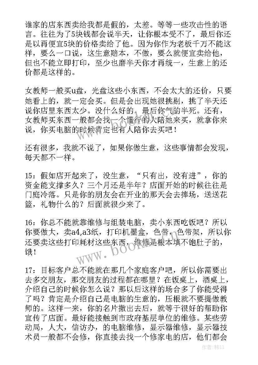 2023年电脑维修年度总结 电脑维修合同优质