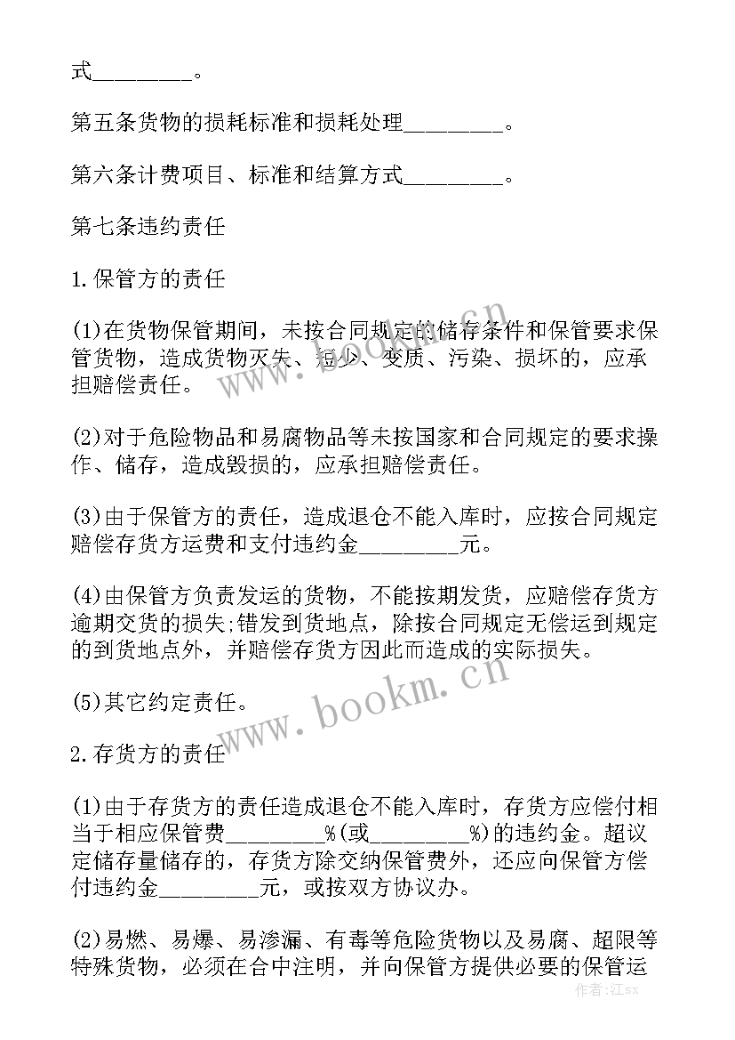 2023年疫苗库管理制度 仓储合同优质