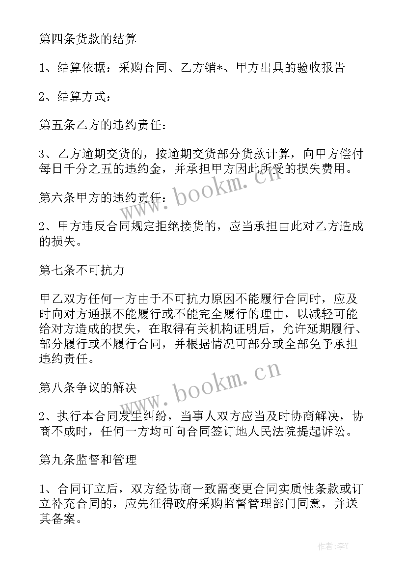 美容美发用品购销合同 设备采购合同实用