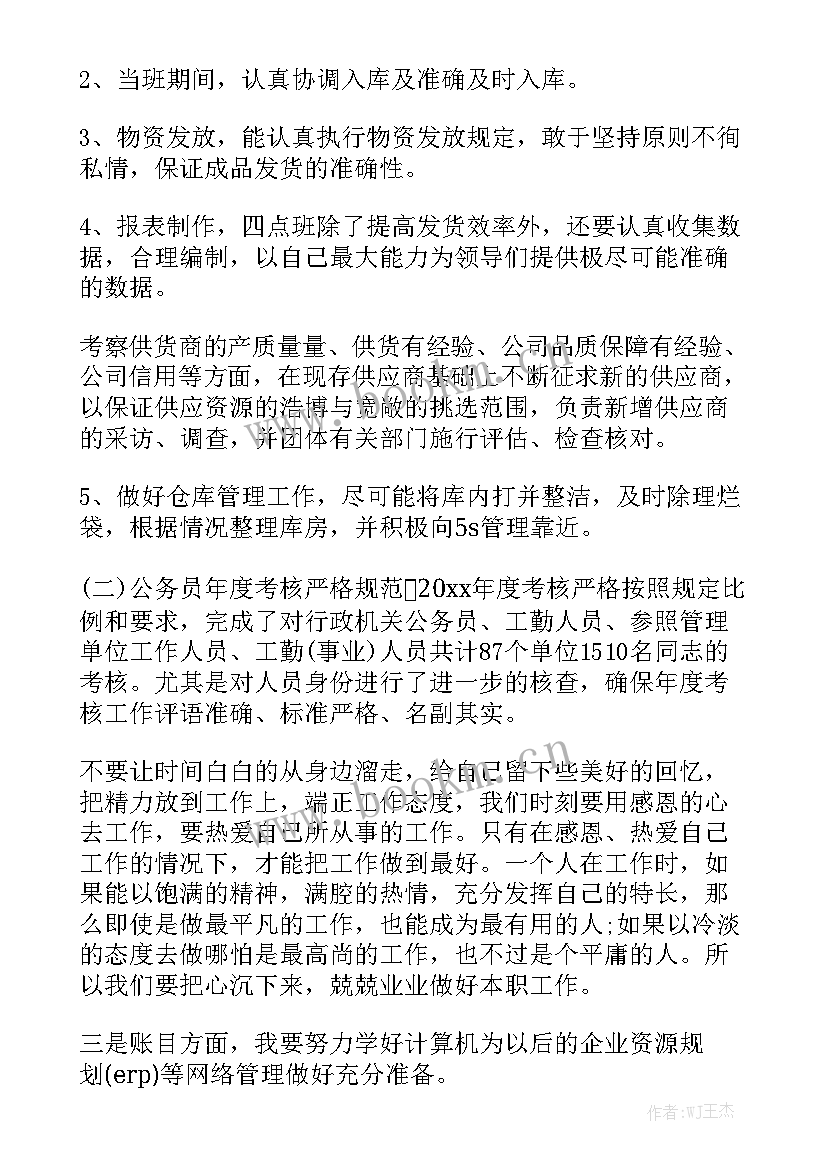 最新仓库物控管理个人工作总结报告 仓库管理个人工作总结大全