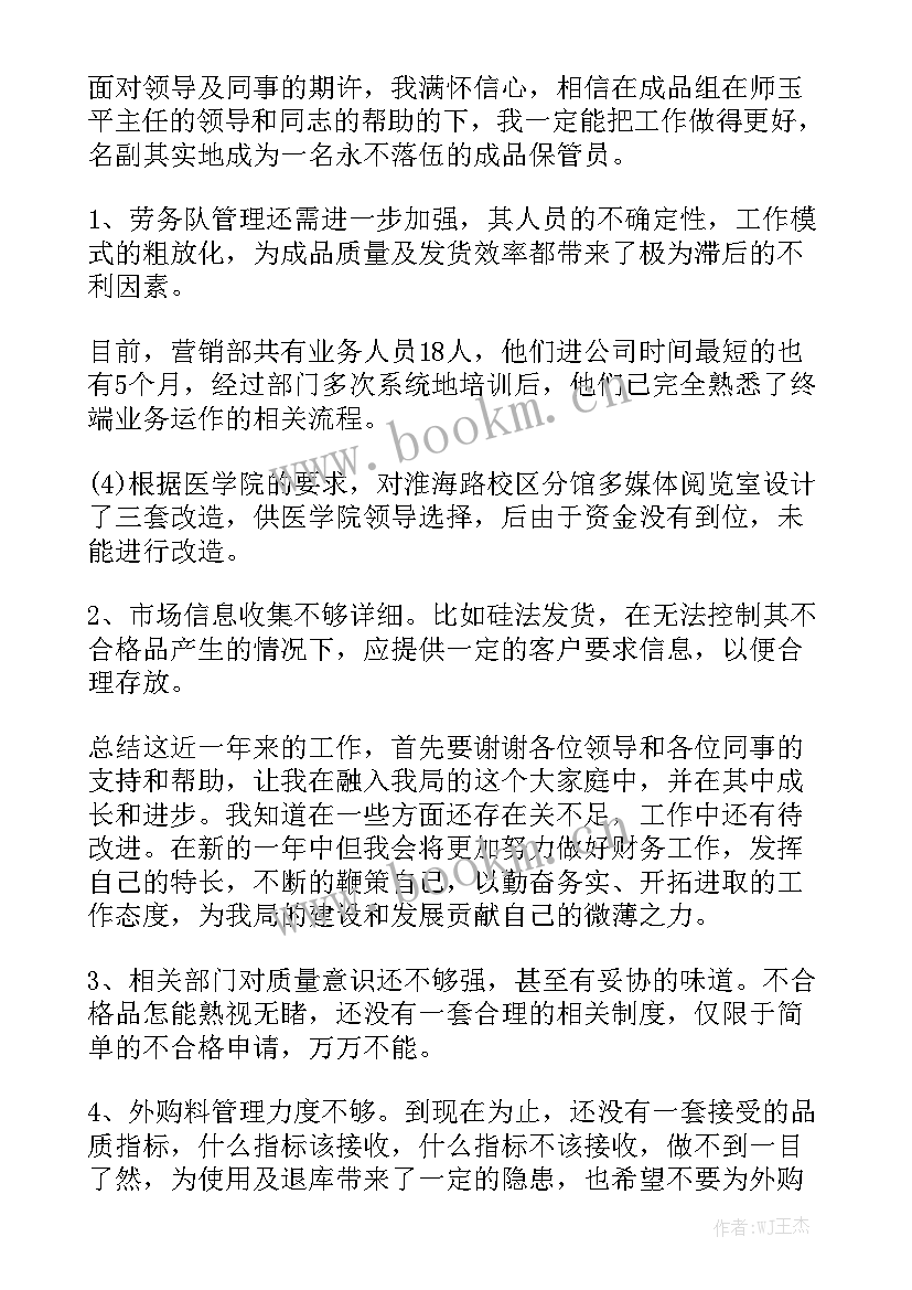 最新仓库物控管理个人工作总结报告 仓库管理个人工作总结大全