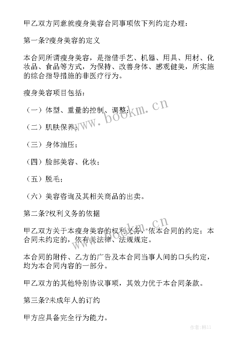 2023年医疗美容顾客合同(5篇)