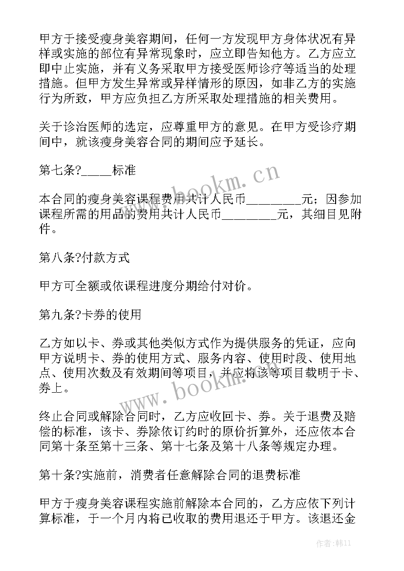 2023年医疗美容顾客合同(5篇)