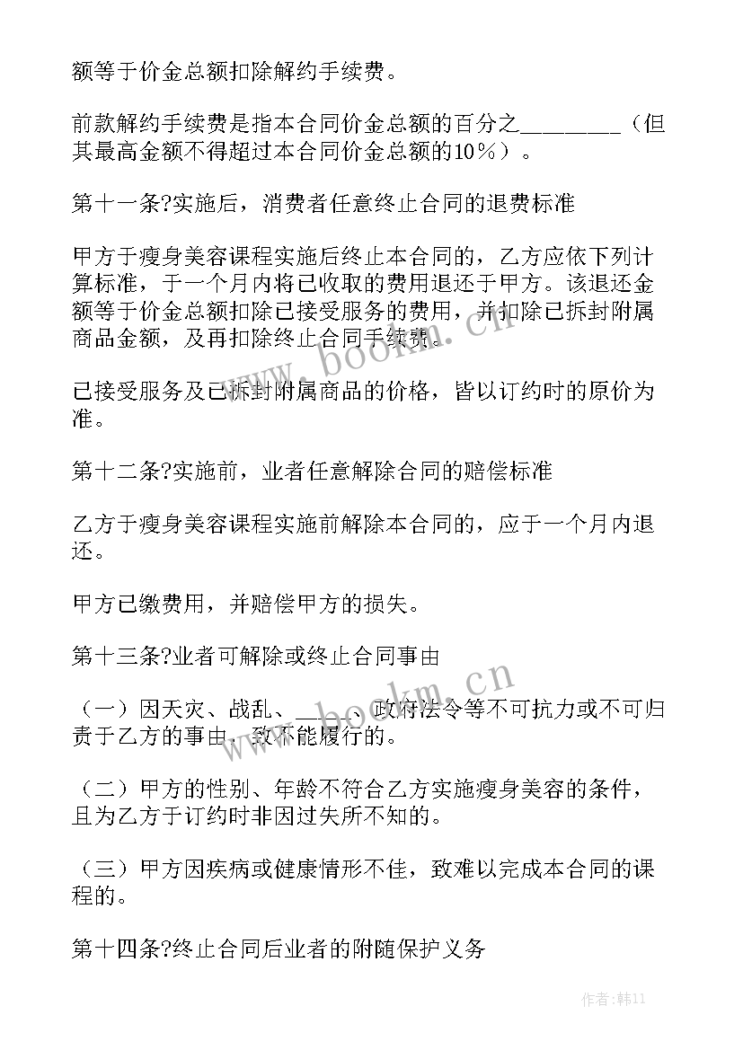 2023年医疗美容顾客合同(5篇)