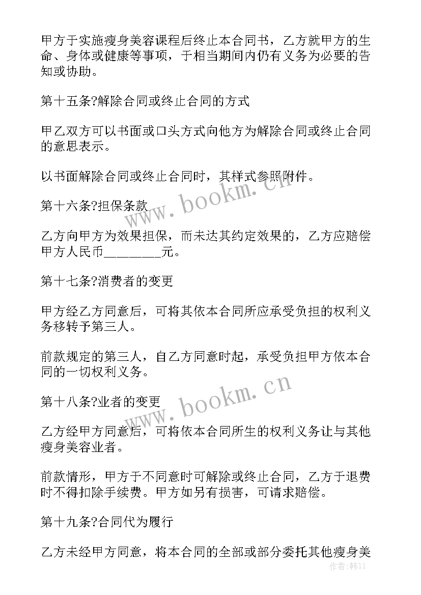 2023年医疗美容顾客合同(5篇)